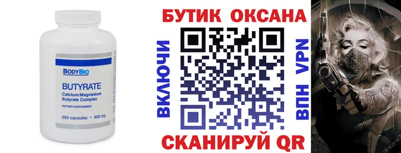 Бутират Butirat Аша